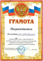 Грамота Спартакиада