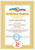 Почетная грамота администрации МО Тимашевский район, 2020 г.