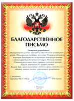 Почетная грамота администрации МО Тимашевский район, 2023 г.